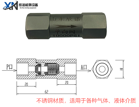 山东欣诺 超高压单向阀 高压单向阀 304不锈钢单向阀 高压止回阀