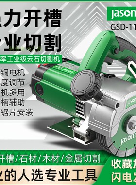 杰盛正品开槽机切割机110DK专业云石开槽大功率多功能手提原装