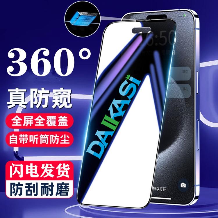 适用苹果16新款【360°新防窥】苹果15/14/13Pro防窥钢化膜12防偷窥max防刮11耐磨