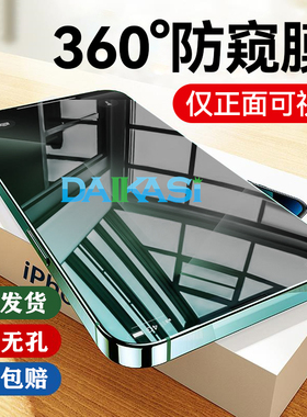 【360度防窥】适用苹果16pro/15Promax全屏14plus钢化膜13全方位12/11防偷窥膜