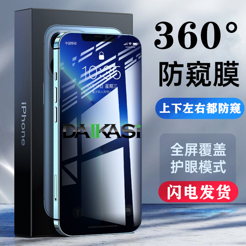 【真360度防窥】适用苹果15防窥膜15ProMax防窥钢化膜15pro防尘16系列贴膜