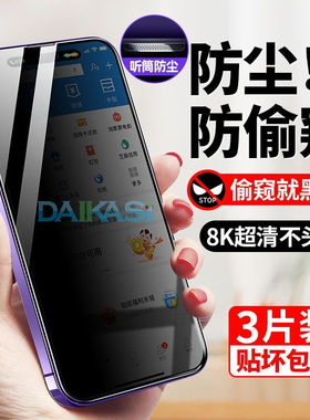 苹果防窥膜iPhone16/14plus/13/12/11钢化膜全屏15promax防尘xsmax 手机膜