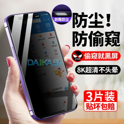 苹果防窥膜iPhone16/14plus/13/12/11钢化膜全屏15promax防尘xsmax 手机膜