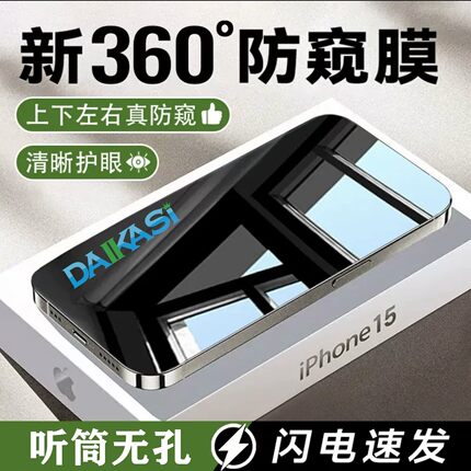 适用苹果15pm防窥钢化膜iphone14全屏【360°防窥膜】12pro防摔17promax全屏16系列
