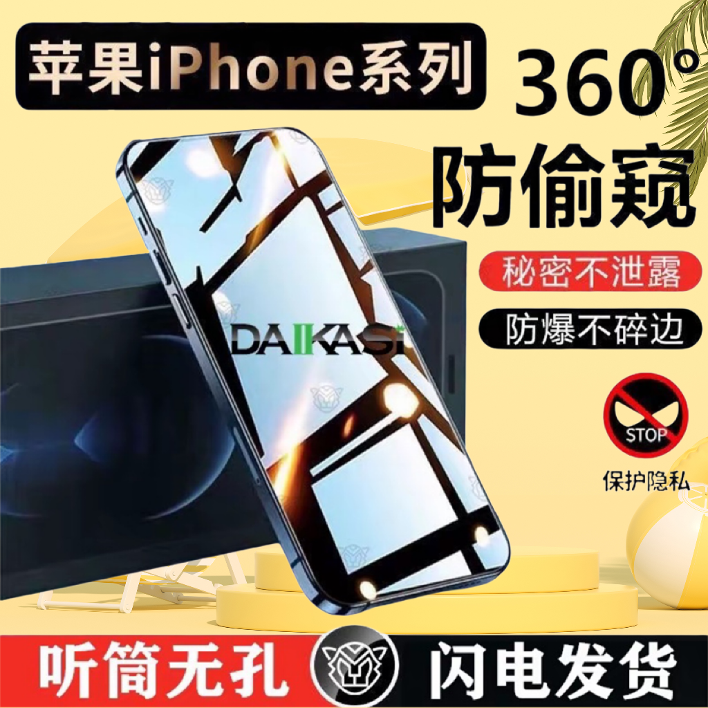 【360度防窥】适用苹果15防尘无孔14防窥钢化膜12全屏11/Xs保护16系列贴膜