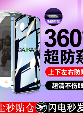 360度防窥膜苹果16/15/14Pro防窥钢化膜13Promax防偷窥16无尘舱17系列