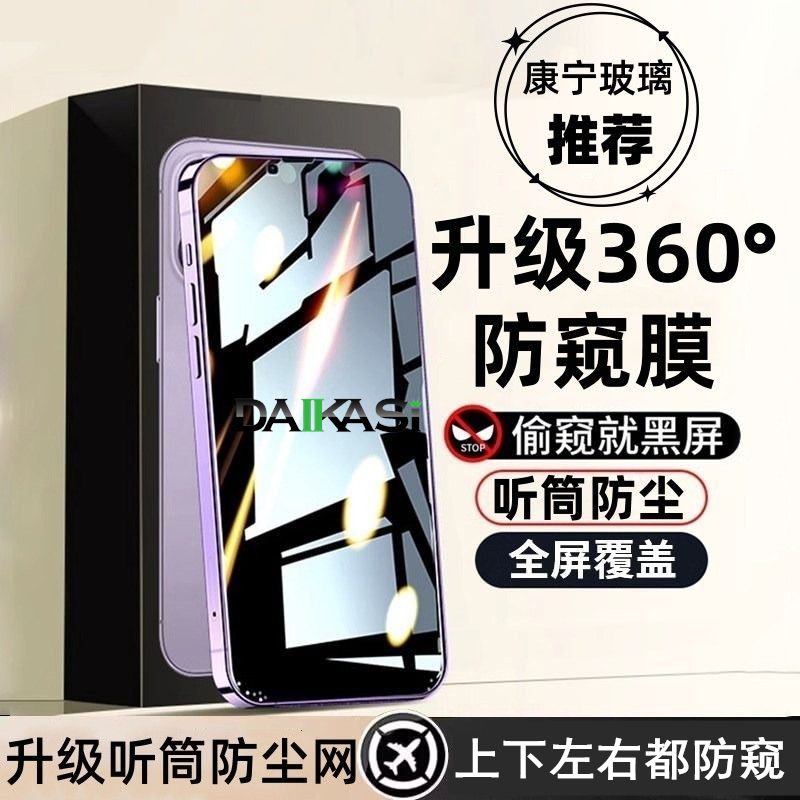 【360度防窥膜】适用苹果15/16promax钢化膜13全屏12新款防窥11/XR一体膜