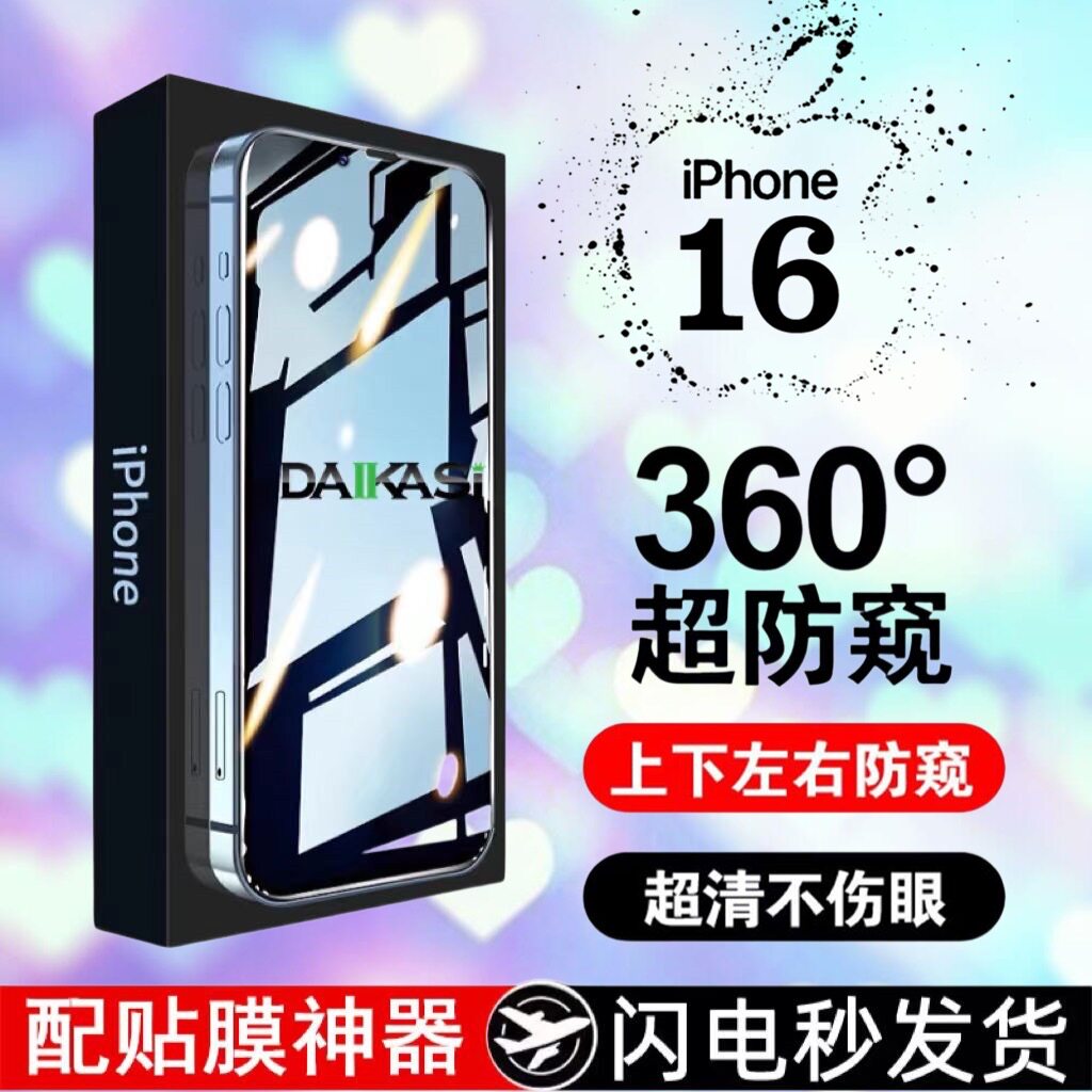 苹果16系列防窥钢化膜苹果16/16Promax手机防窥膜15Pro全屏360度防偷窥11偷窥屏xr防摔xsmax抗指纹全包plus贴
