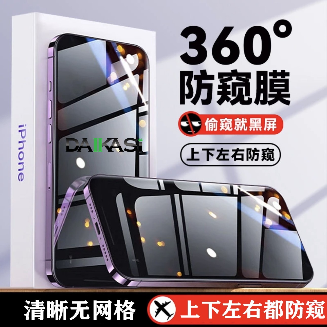 [360°防窥膜]适用苹果15/14防窥钢化膜12PM防偷窥11Pro新款防窥16贴膜