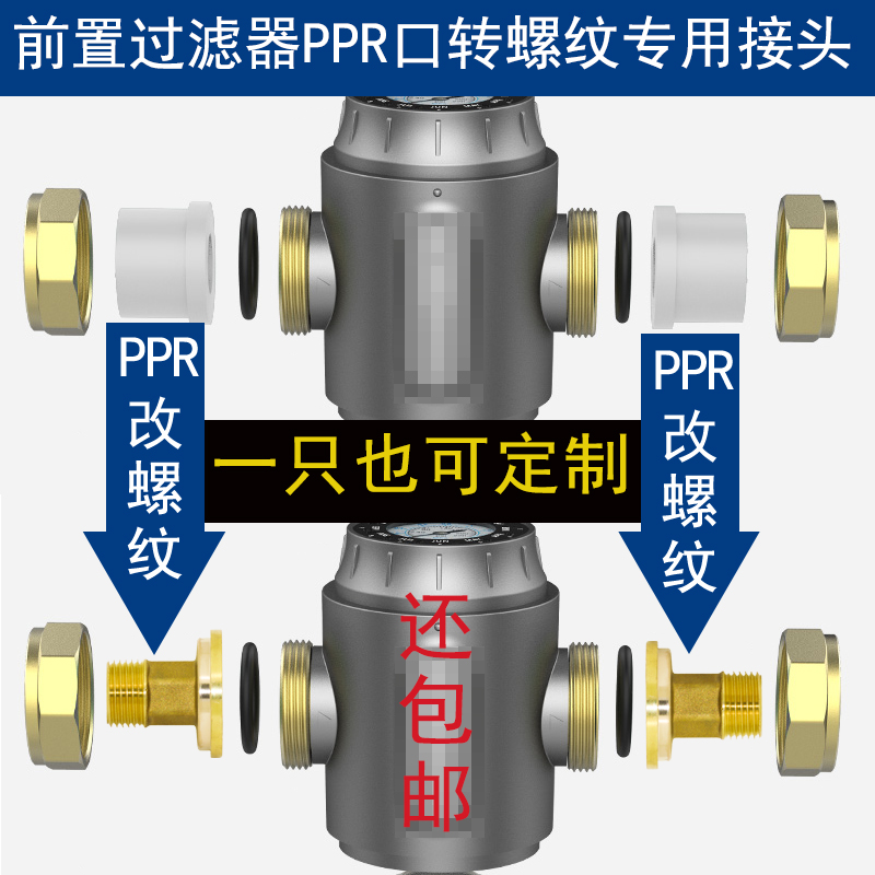 全铜前置过滤器专用转接头PPR前置转4分6分外丝螺纹1寸变4分活接