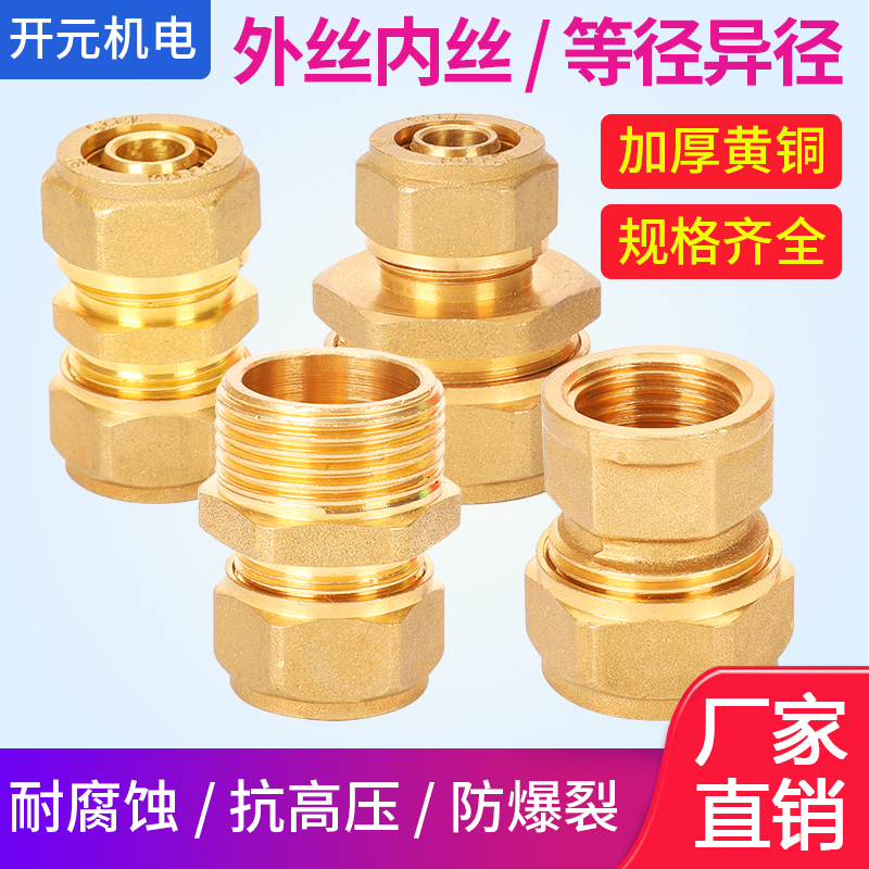 铝塑管内外丝异径接头121620管件