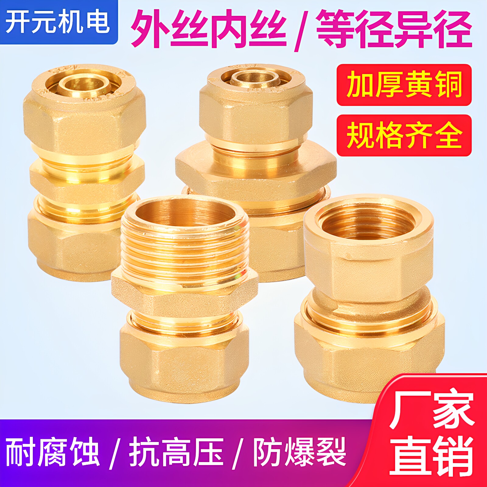 全铜铝塑管直接外牙内丝等径异径接头1216地热管配件加厚地暖管件