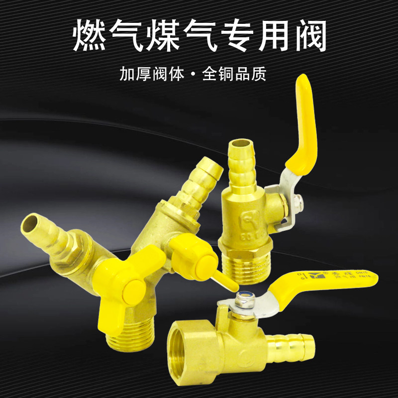 黄铜内外丝双叉单头煤气阀燃气咀图片