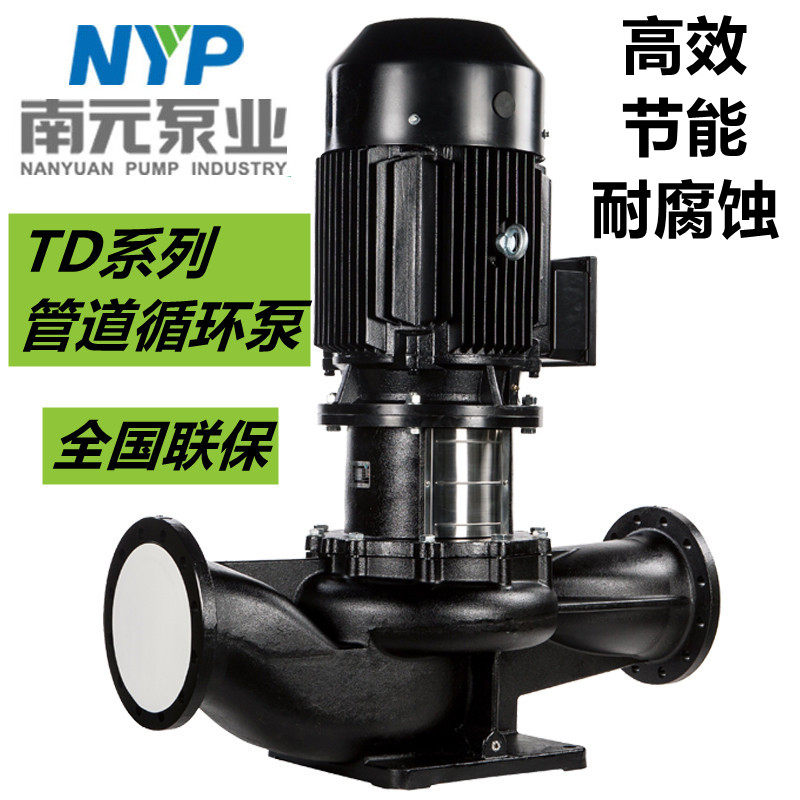 南元水泵td50管道立式耐腐蚀