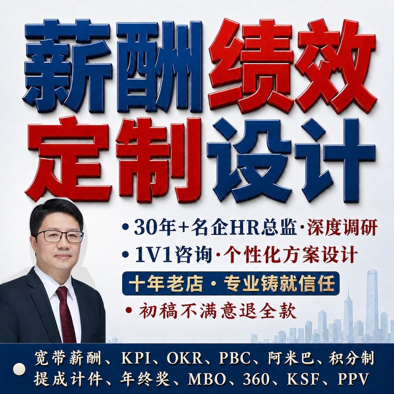 10年老店^资深HR总监为您1v1设计