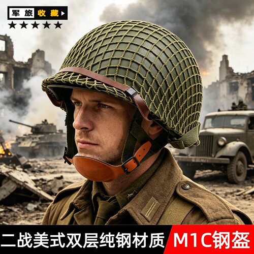 二战M1C钢盔原版复刻牛皮下巴带