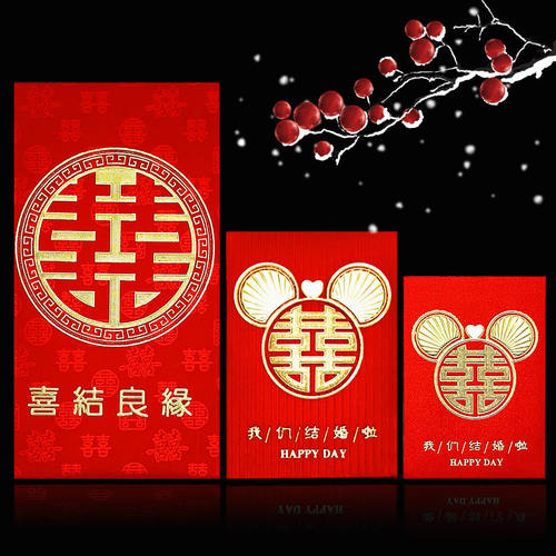 结婚用品红包婚礼利是封回礼新年通用喜字红包袋专用双喜囍字婚庆