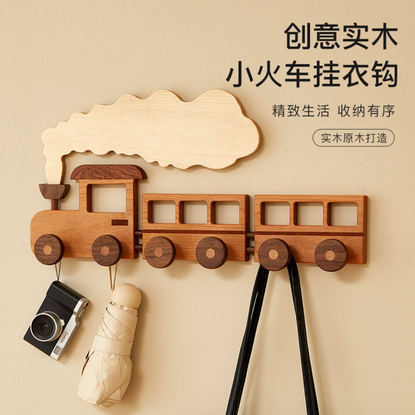 创意实木小火车挂钩免打孔壁挂式卧室门玄关置物架承重稳固