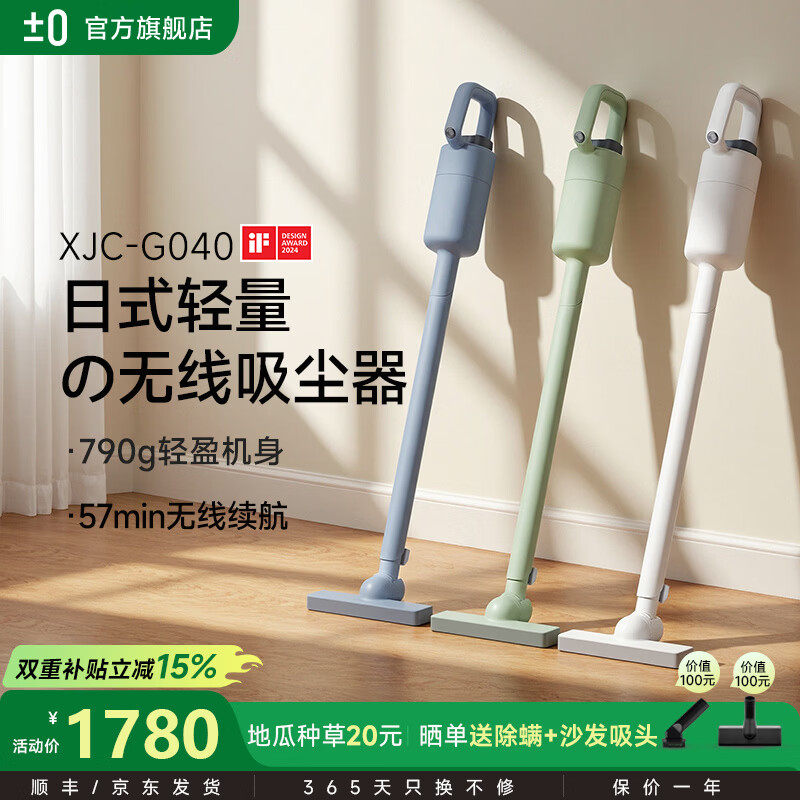 日本正负零G040无线家用吸尘吸尘器