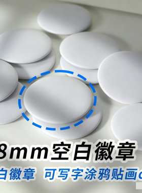 儿童节涂鸦空白色徽章diy手绘创意画胸章可写字个性胸针手工材料