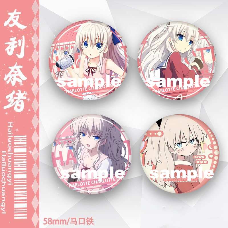 友利奈绪Charlotte动漫周边谷子徽章胸针痛包装饰送闺蜜礼物收藏