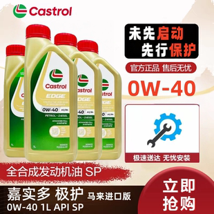 进口正品嘉实多极护0W40汽车发动机全合成机油SP级四季通用润滑油