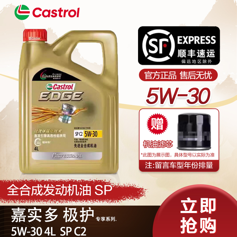 嘉实多极护5W-30全合成机油4LSP