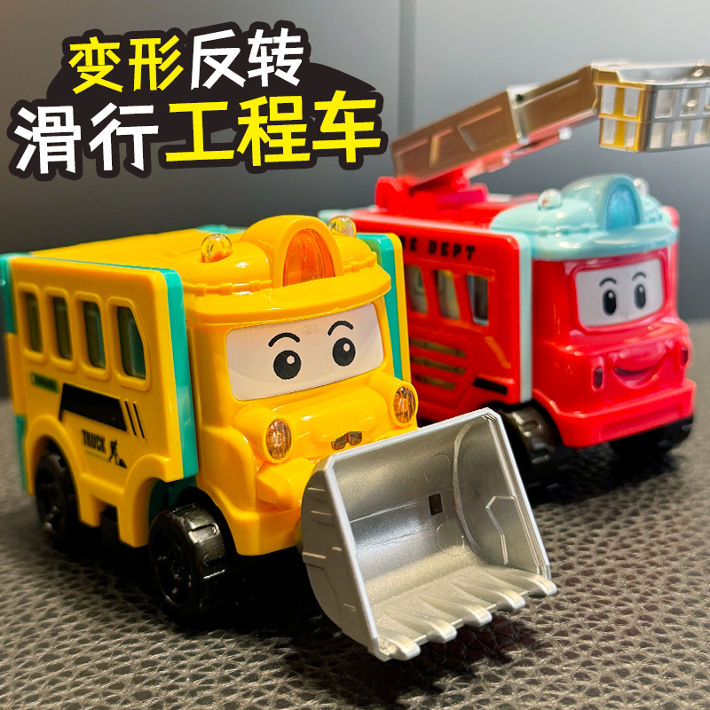 儿童变形反转滑行工程车玩具