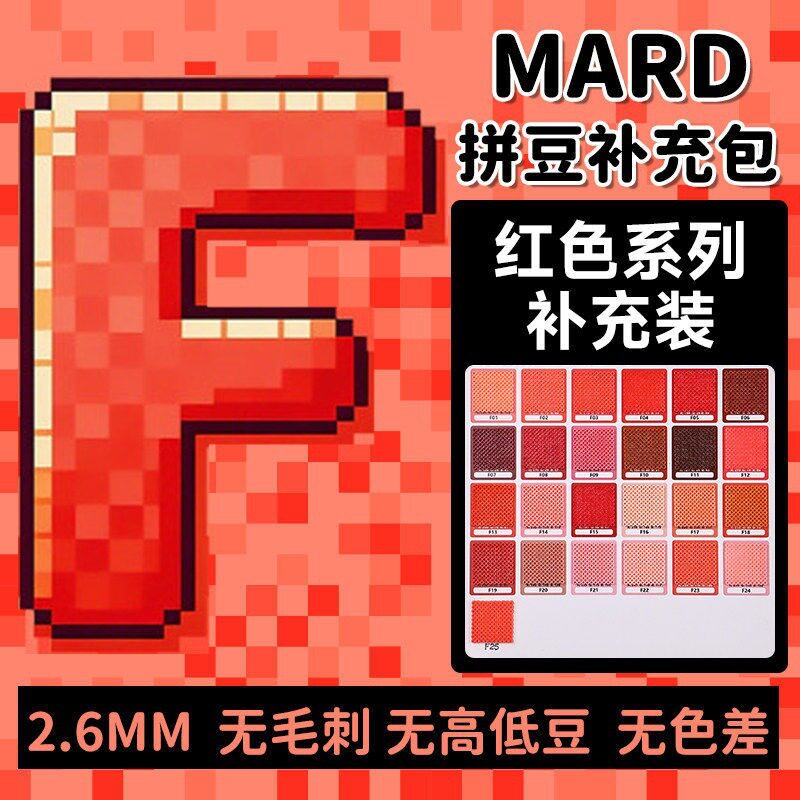 【F色系】高质量融合拼拼豆豆