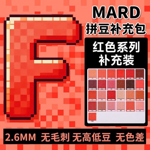 【F色系】高质量融合拼拼豆豆