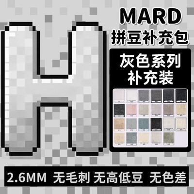 [H色系]高品质融合拼豆10g补充包