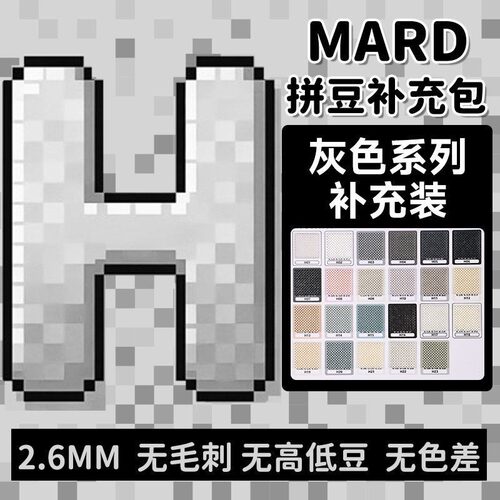 [H色系]高品质融合拼豆10g补充包