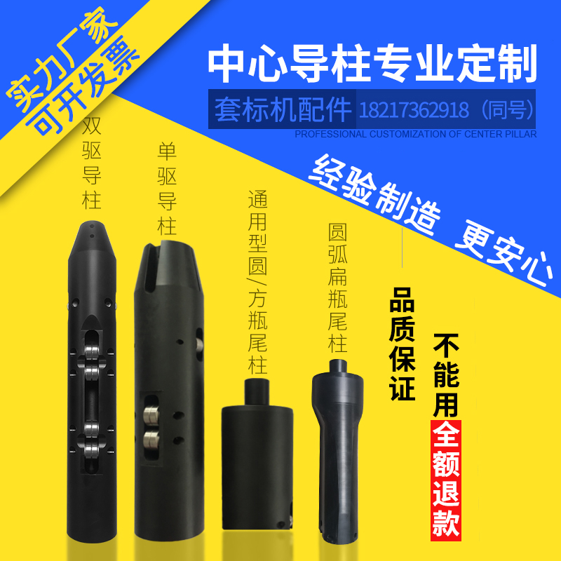 定制五金中心柱套标机导柱套膜机