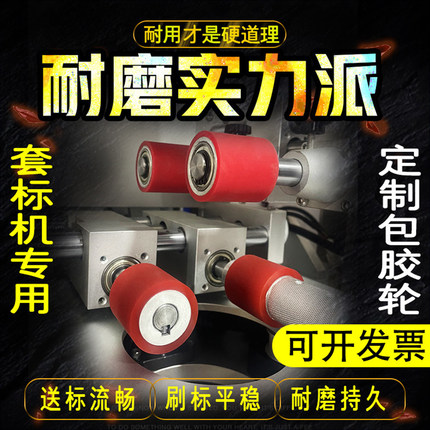 套标机配件孔径12送标刷下轮孔15压标护镖滚轮聚氨酯套标机包胶轮