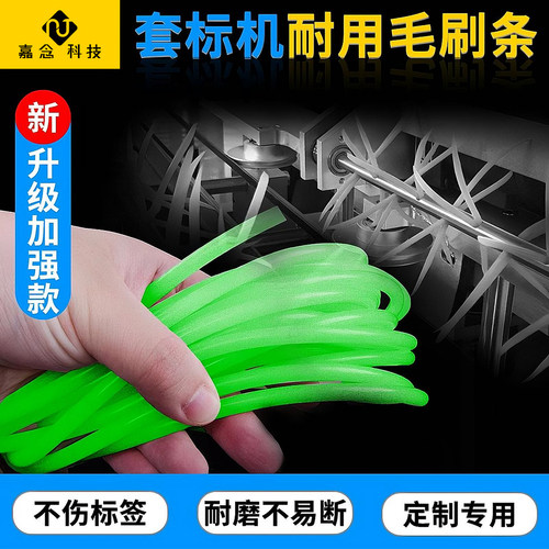 套标机毛刷条耐用不易断寿命长