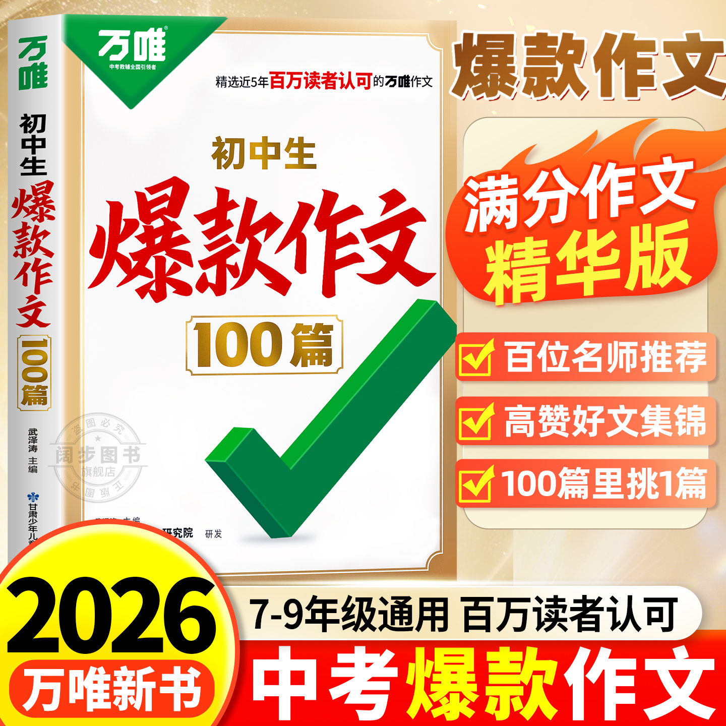 2026新版初中生爆款作文100篇