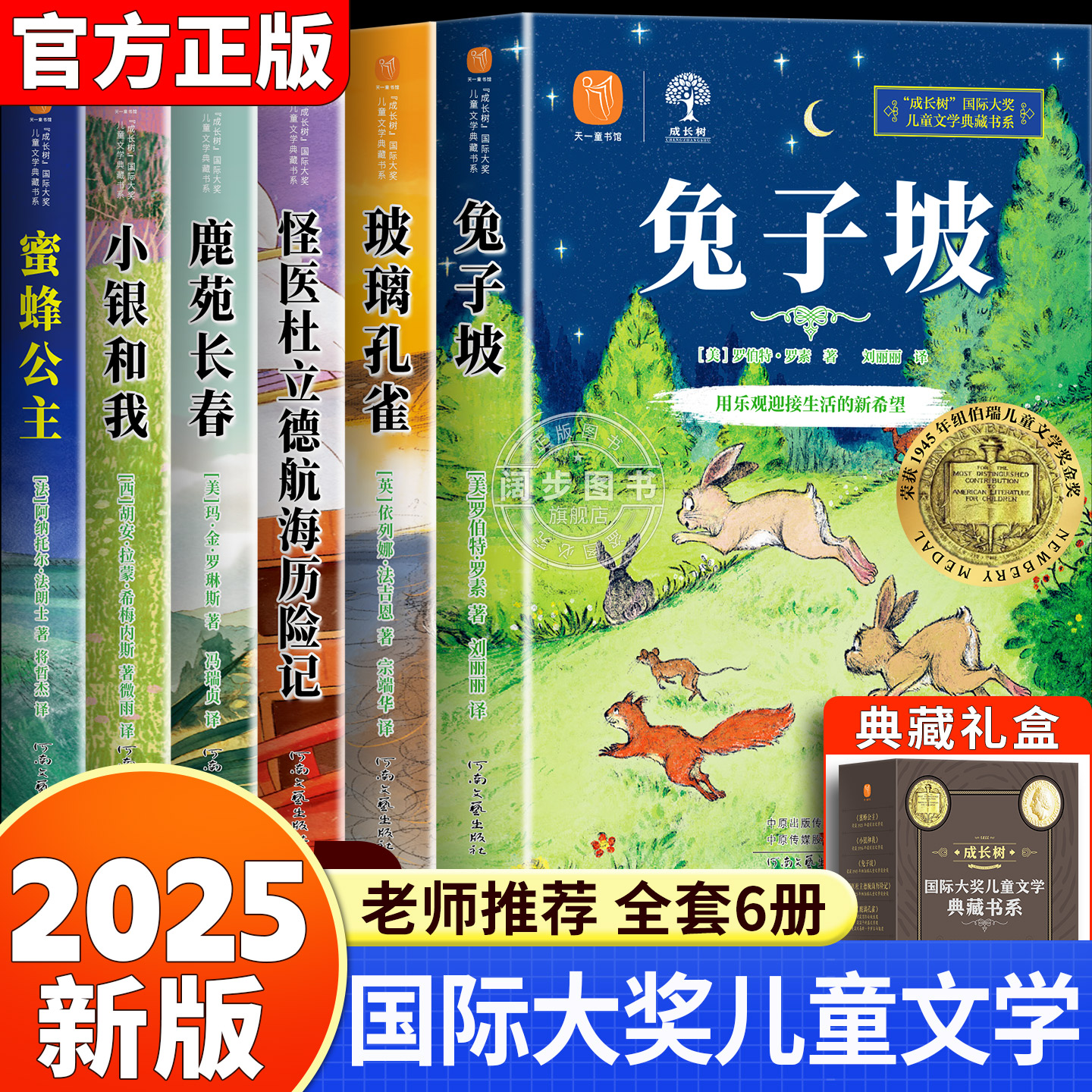 全套6册】国际大奖儿童文学系列