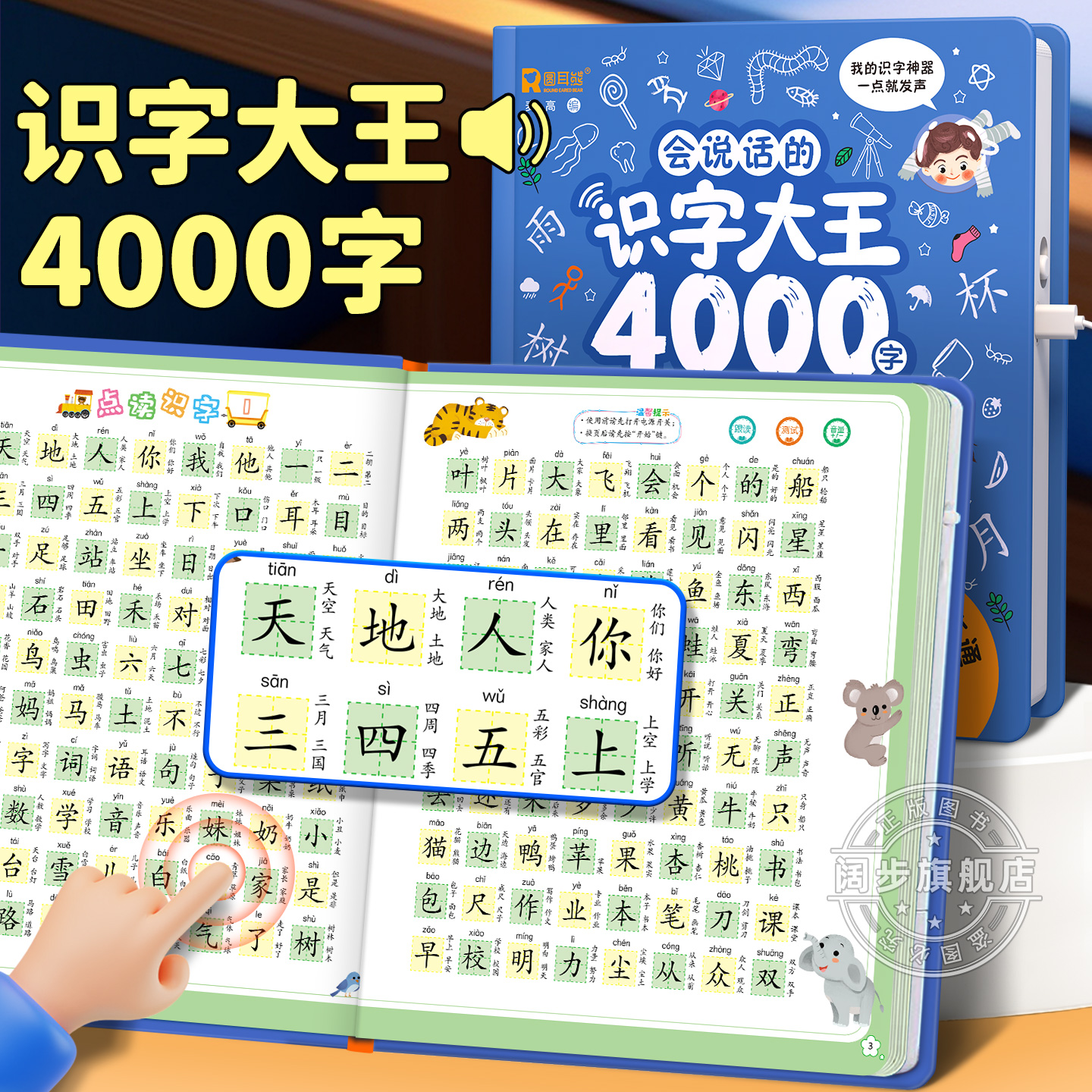 会说话的识字大王4000字发声书
