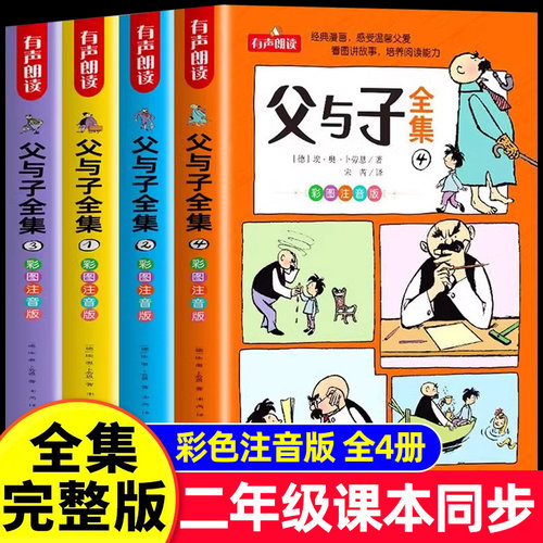 完整版全套6册父与子书全集彩色