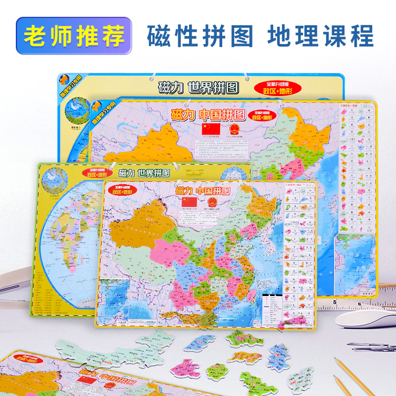 children magnetic Jigsaw puzzle baby Magnetic force world China Geography Jigsaw puzzle Toys Boys and girls Puzzle magnet Jigsaw puzzlein the Toy/Childs/Puzzle/Building block/Model , Beads/Jigsaw/Pair/Disassembly/Beat Toy , Jigsaw/Puzzle  category - from Buy2taobao.com to provide professional Taobao agent buy service
