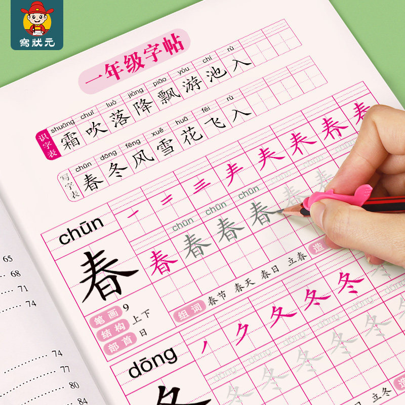 一年级字帖上下册人教版课本同步练字帖每日一练汉字描红本天天练楷书