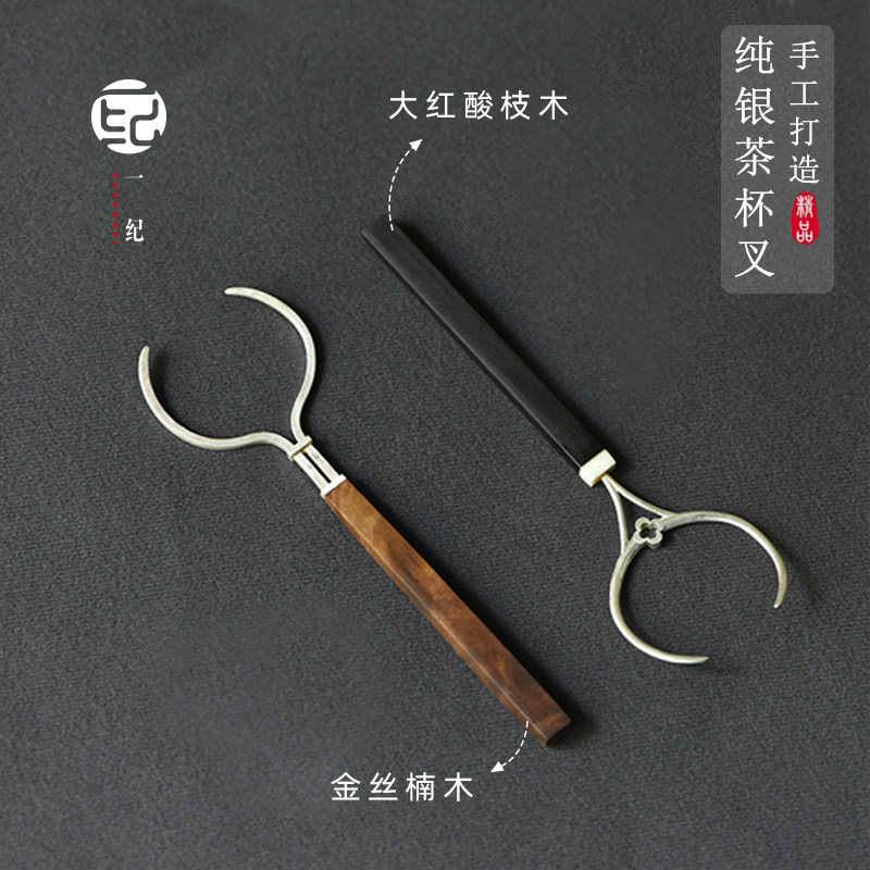 金丝楠木杯叉功夫茶具配件纯银长柄防烫茶杯叉实木壶叉茶夹