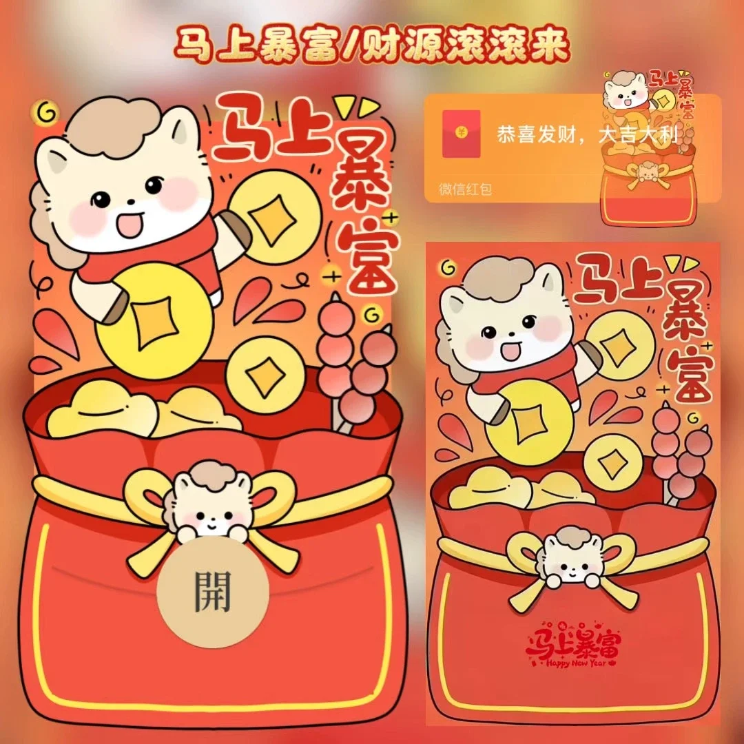 马上暴富财源滚滚微信红包封面序列号新款异形红包封面动态音乐