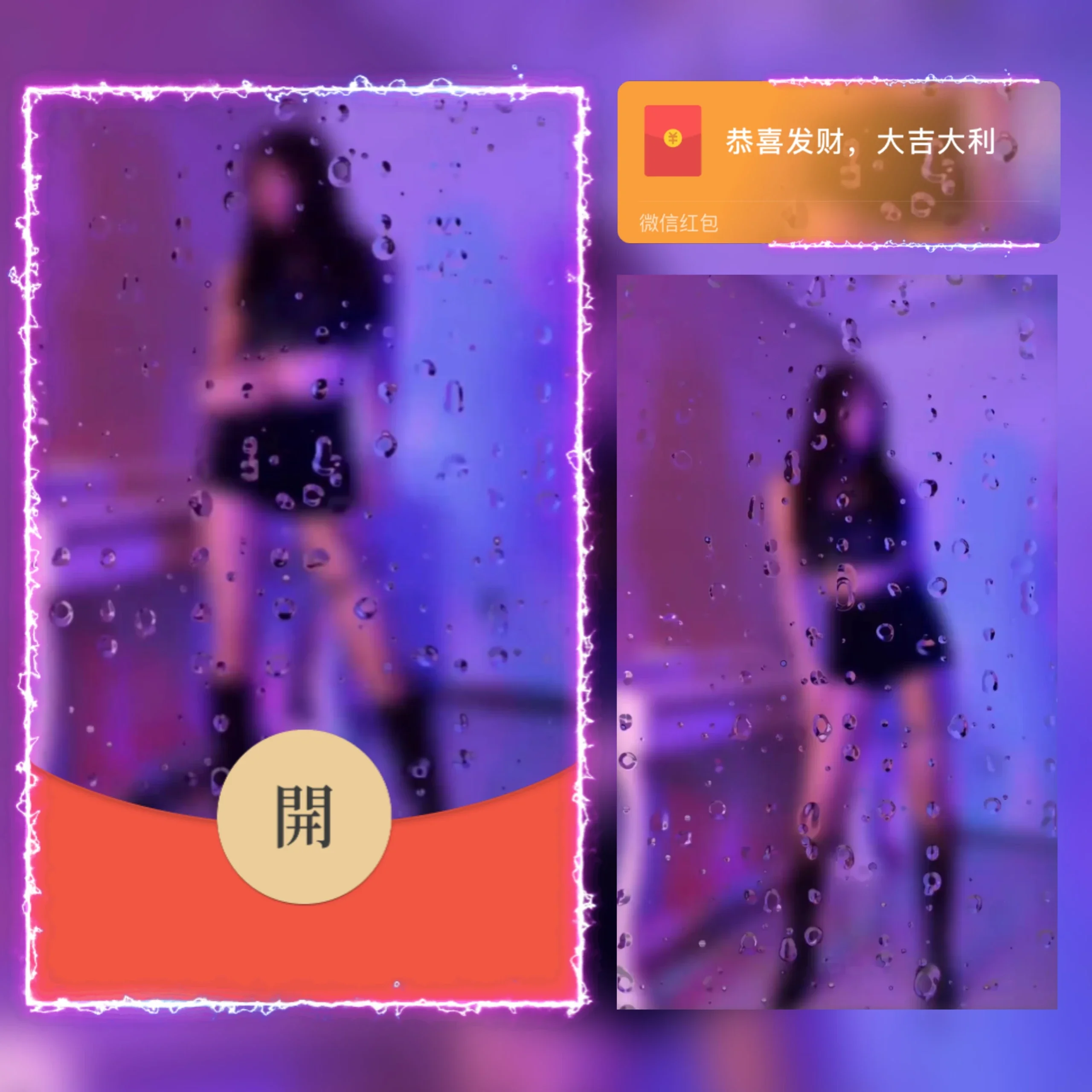 美女跳舞微信红包封面序列号新款异形红包封面动态音乐