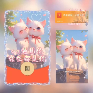 今生遇见你余生都是你微信红包封面激活新款VX皮肤序列号非永久