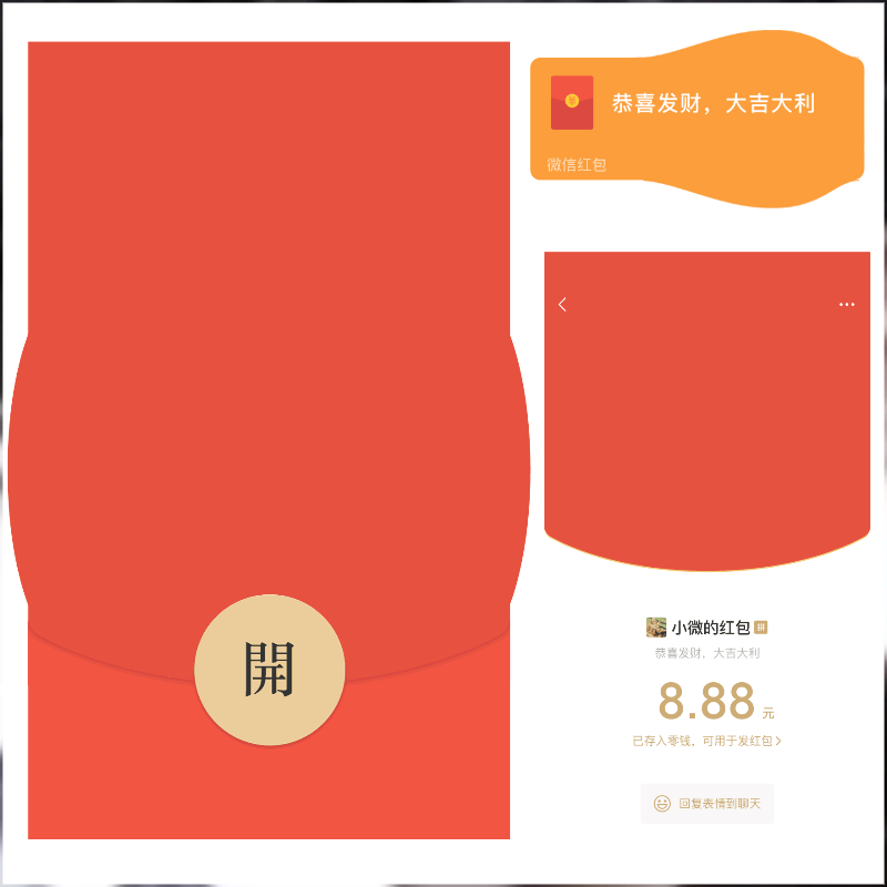 大鼓包无音乐微信红包封面新款异形红包封面WX高端红包封面