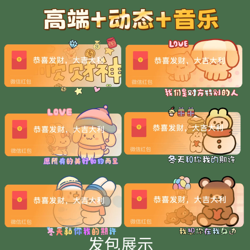 我们是对方特别的人微信红包封面序列号高端动态音乐红包皮肤封面