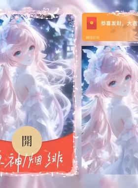 原/神烟绯微信红包封面序列号新款动态音乐红包皮肤封面