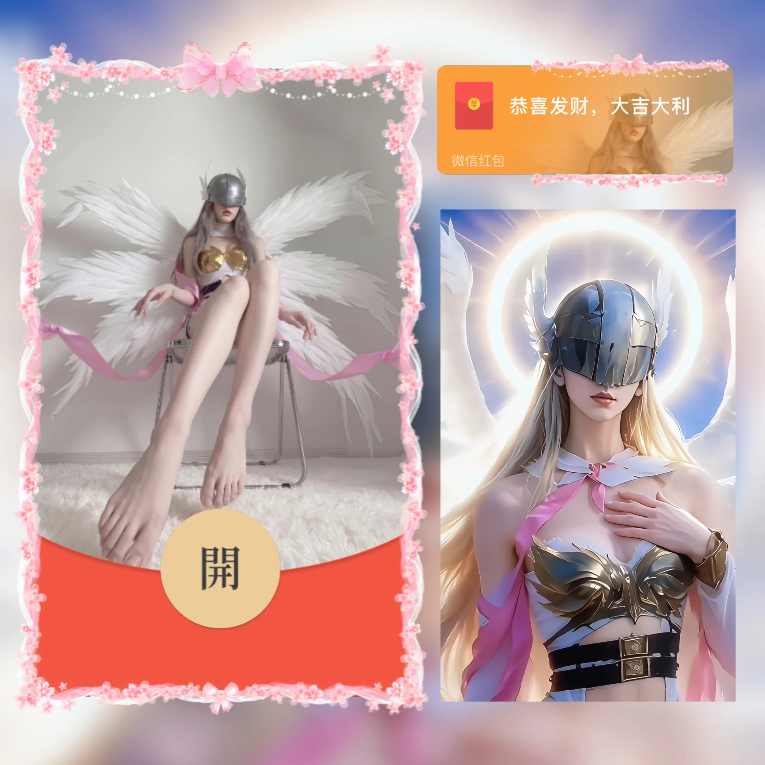 天女兽微信红包封面序列号新款异形红包封面动态音乐