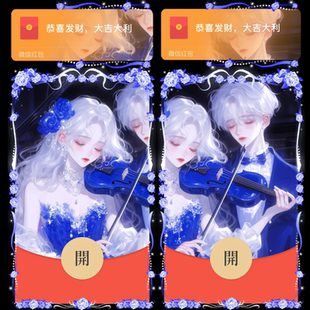 蓝色恋人情侣红包皮肤封面 创意高端情侣红包封面微信序列号激活码